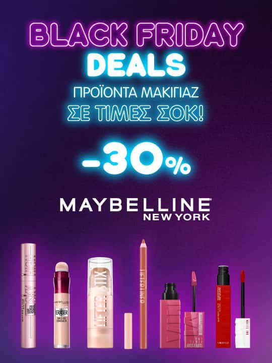 Maybelline Black Friday 2025 Προσφορές Μακιγιάζ
