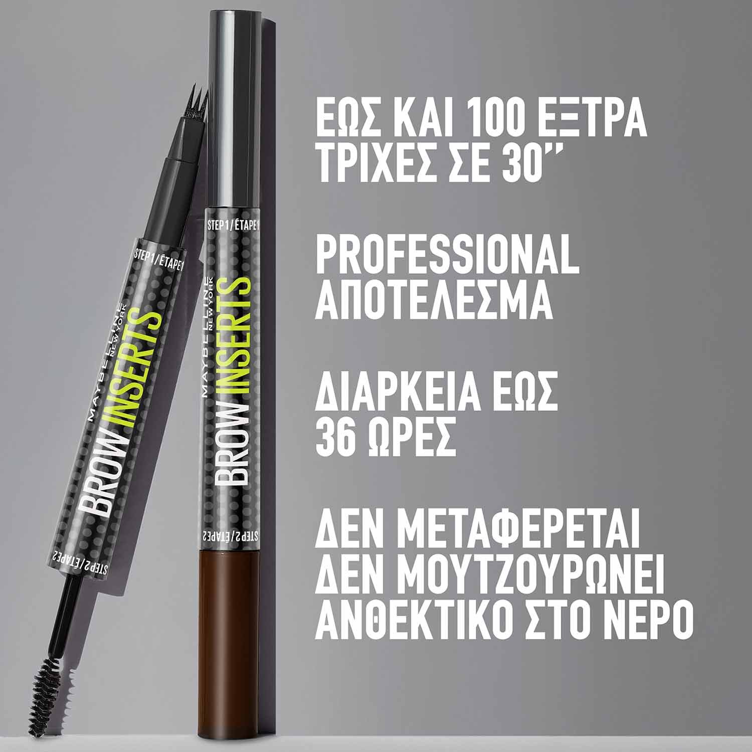 Maybelline Eye Brow Inserts Πλεονεκτήματα