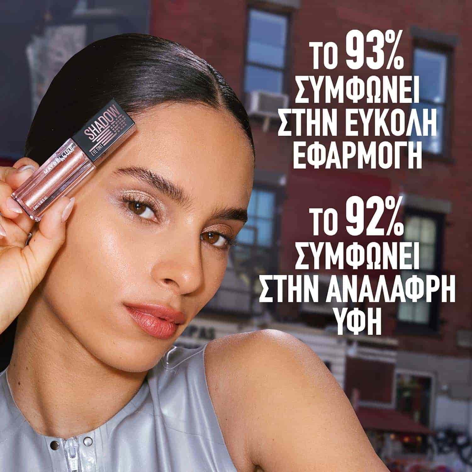 Shadow Drip Liquid Eye Shadow Υγρή Σκιά Ματιών υφή