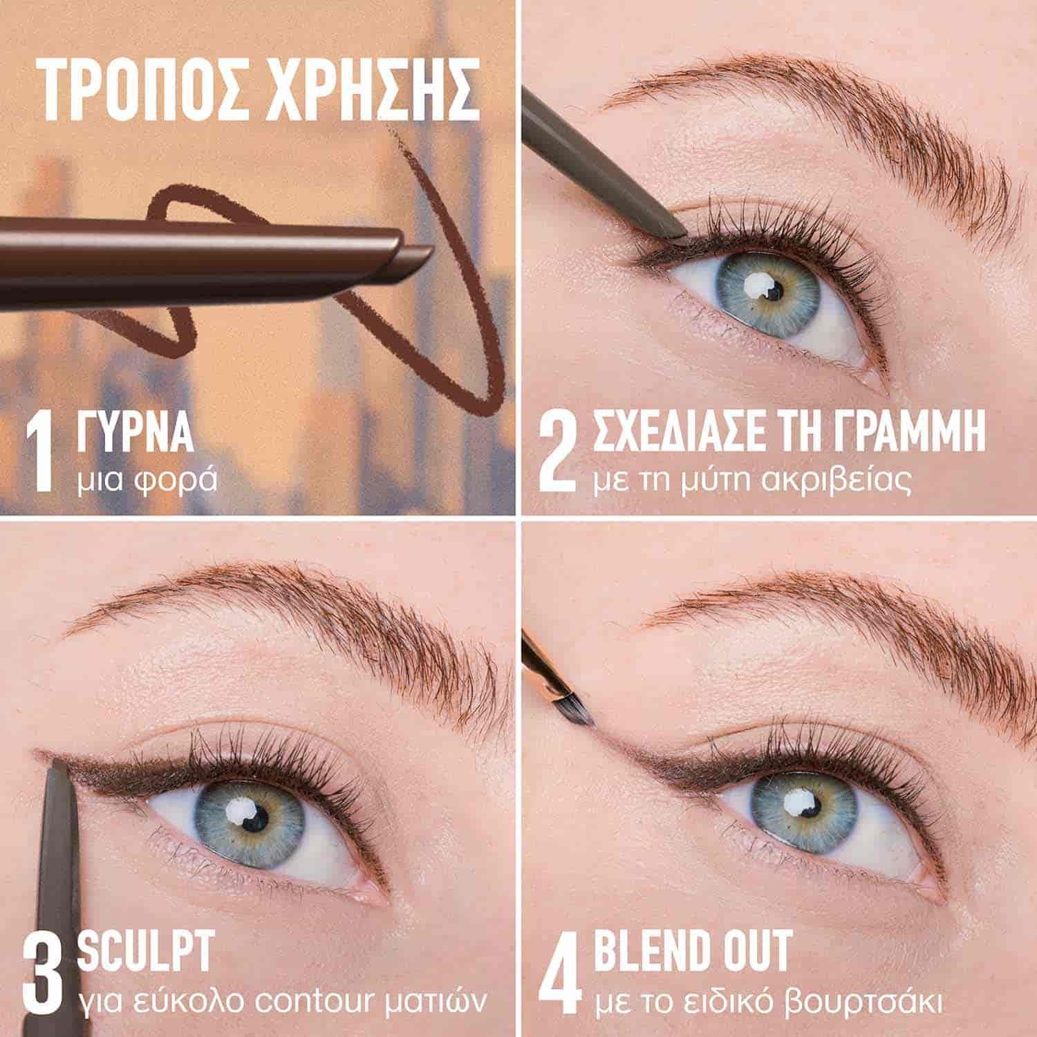 MNY Eye Liner Sculpting Stix πώς το χρησιμοποιώ