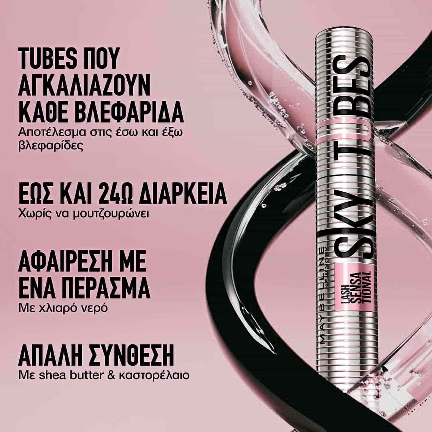 Lash Sensational Sky Tubes Tubing Μάσκαρα Πλεονεκτήματα
