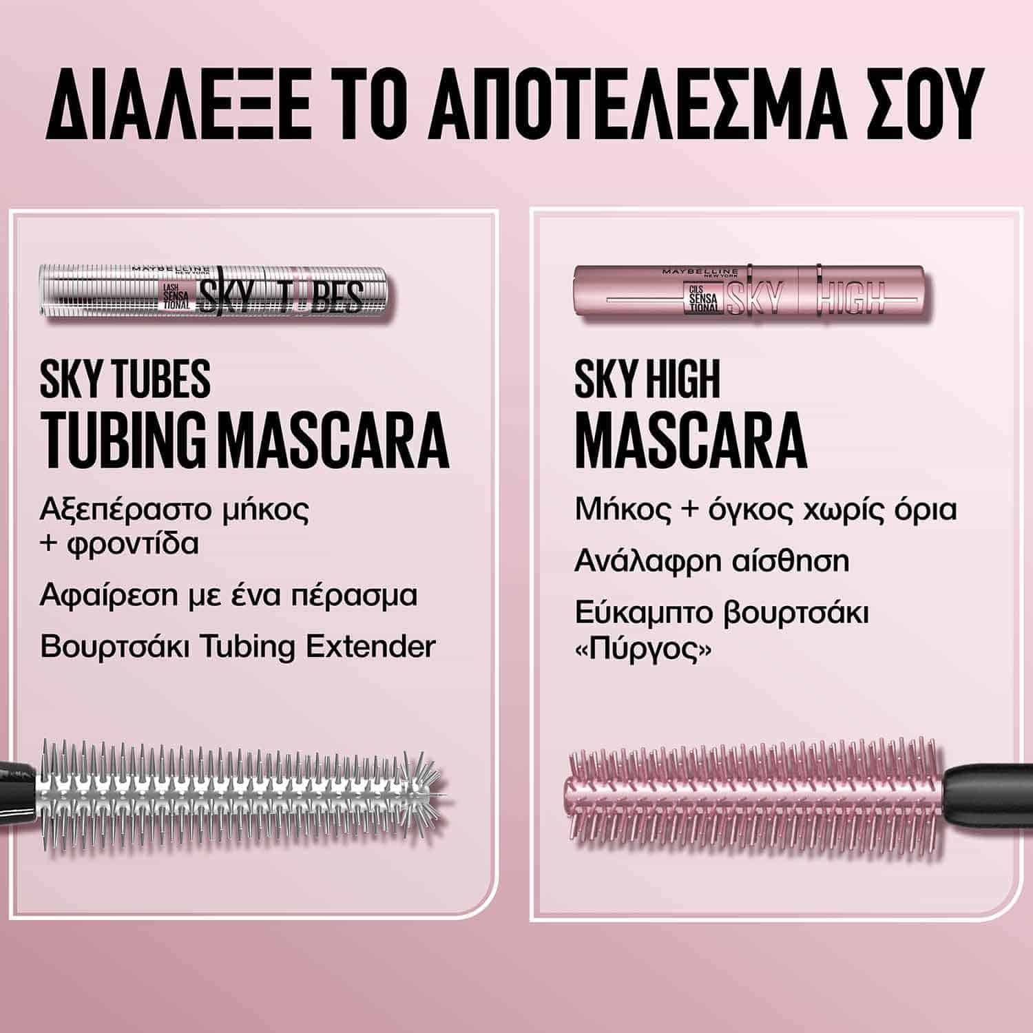 Lash Sensational Sky Tubes Tubing Μάσκαρα Σύγκριση