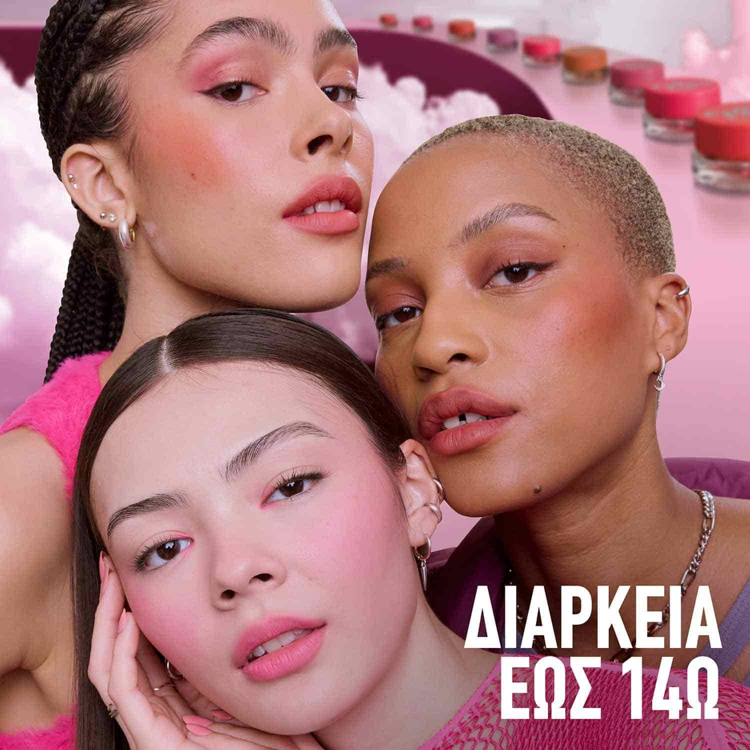 Cloudtopia ρουζ διάρκεια