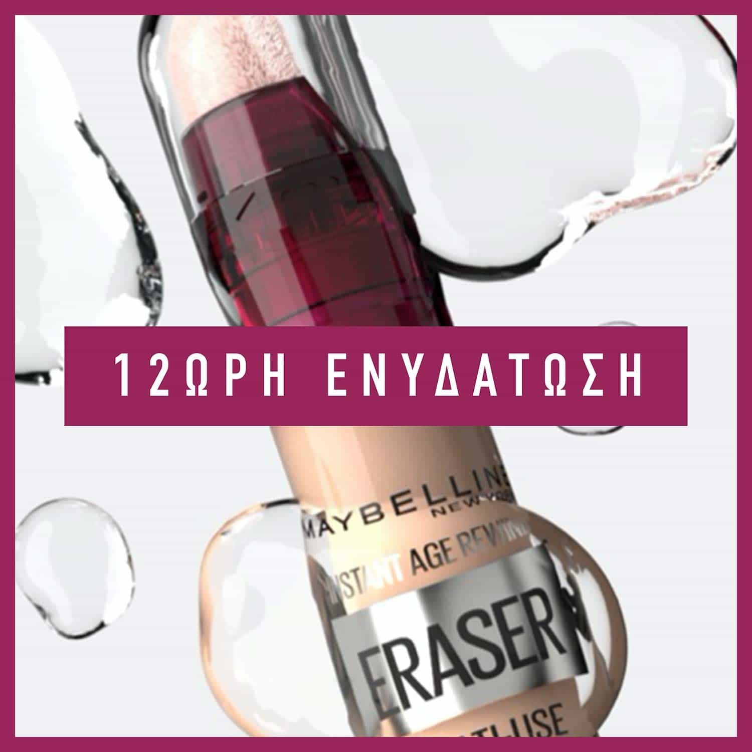 Instant Age Rewind Concealer 12ωρη Ενυδάτωση