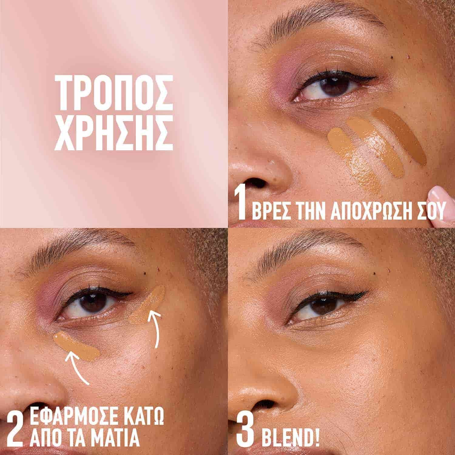 Maybelline Lifter Serum Concealer τρόπος χρήσης