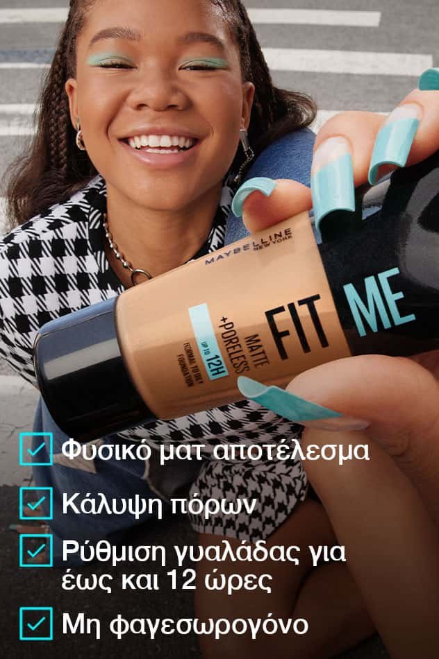 Fit Me Matte Poreless Πλεονεκτήματα