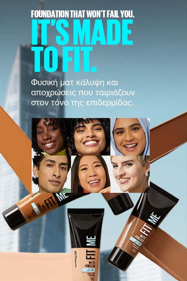 FIT ME® MAKE UP ΓΙΑ ΦΥΣΙΚΗ ΜΑΤ ΚΑΛΥΨΗ