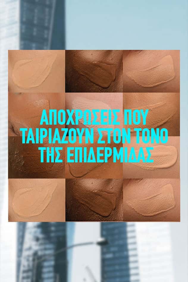 FIT ME® MAKE UP ΓΙΑ ΦΥΣΙΚΗ ΜΑΤ ΚΑΛΥΨΗ ΠΛΕΟΝΕΚΤΗΜΑΤΑ