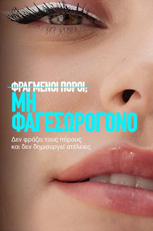 FIT ME® MAKE UP ΓΙΑ ΦΥΣΙΚΗ ΜΑΤ ΚΑΛΥΨΗ ΜΗ ΦΑΓΕΣΩΡΟΓΟΝΟ