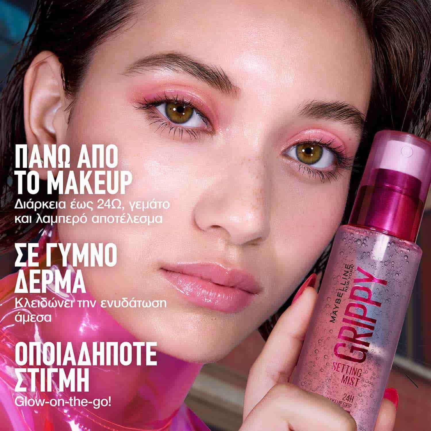Grippy Setting Mist Πάνω από το Makeup