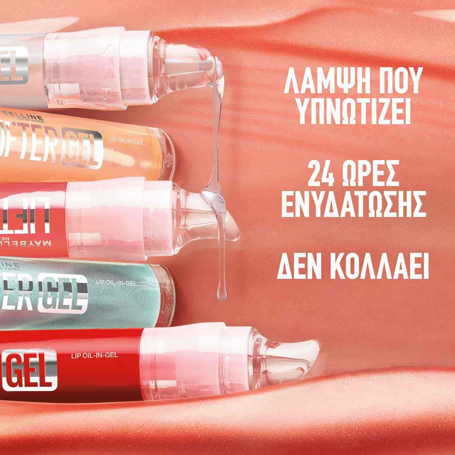 Lip Lifter Gel Πλεονεκτήματα