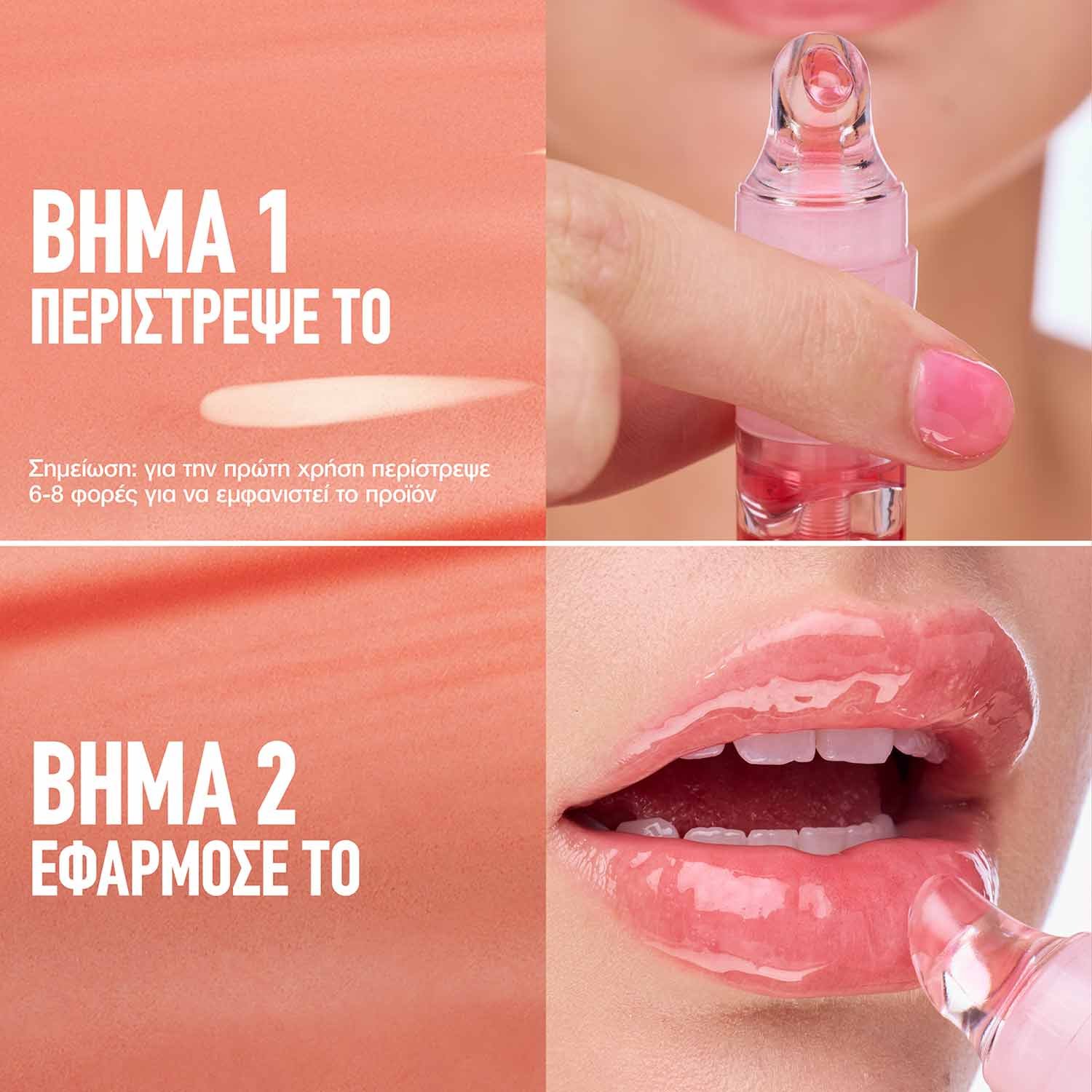 Lip Lifter Gel Οδηγίες Χρήσης