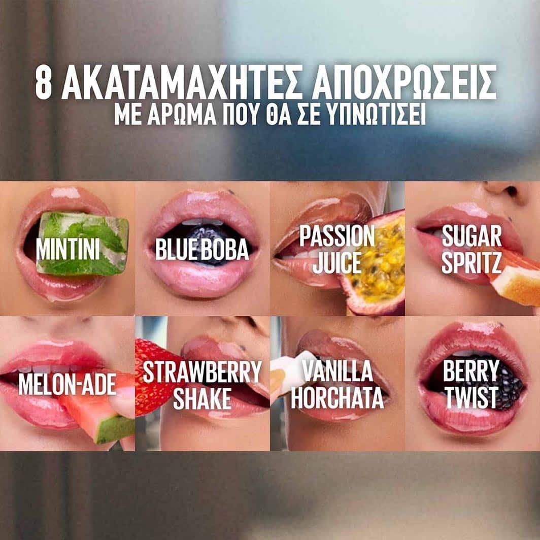 Lip Lifter Gel 8 Ακαταμάχητες Αποχρώσεις