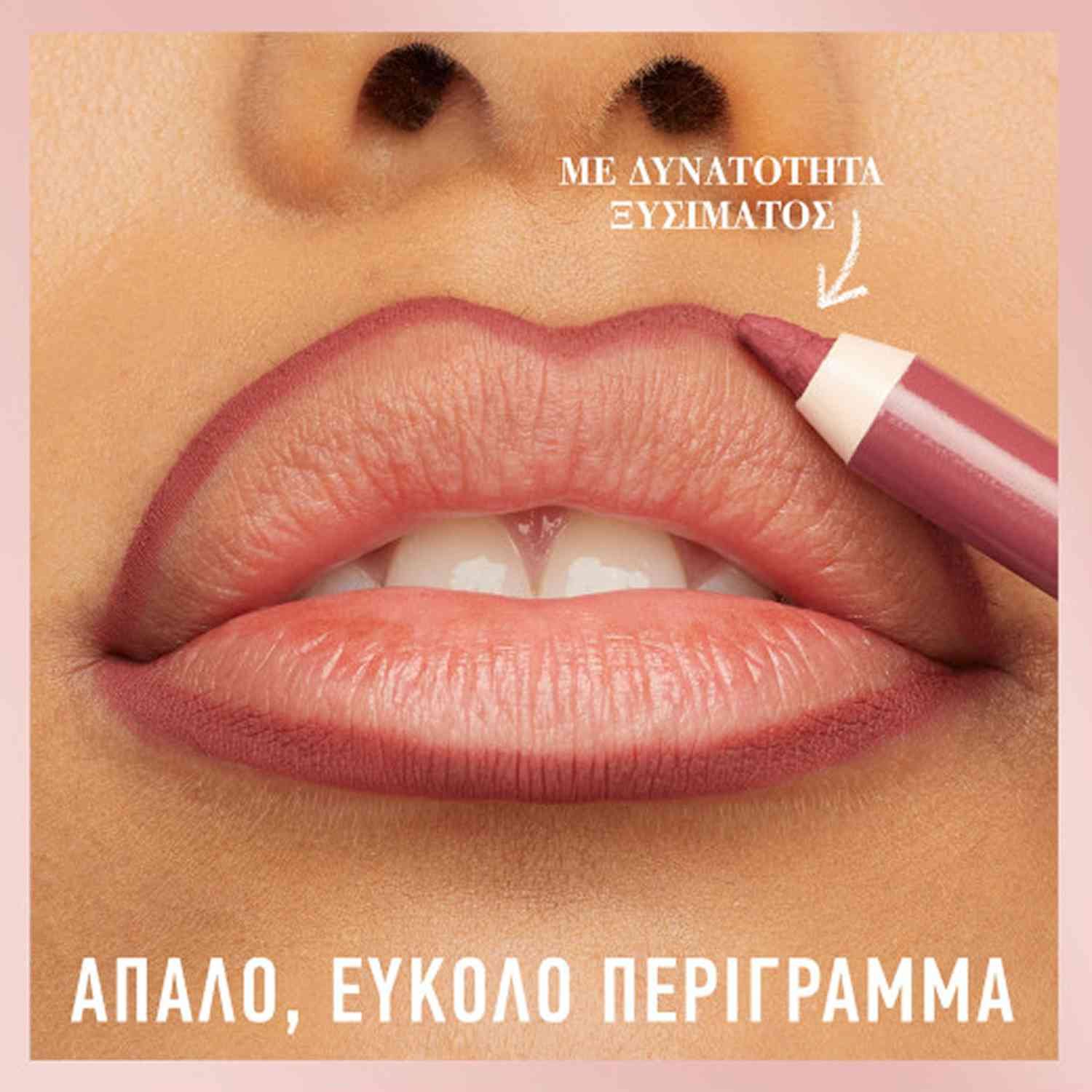 Maybelline Lifter Liner εφαρμογή
