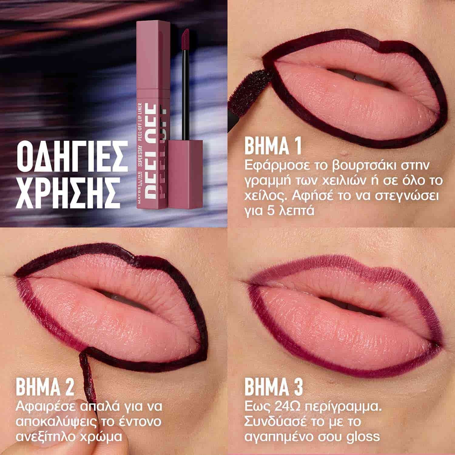 Super Stay Peel Off Lip Liner Οδηγίες Χρήσης